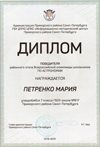 Петренко Мария 7л 2019-20 уч.год астрономия
